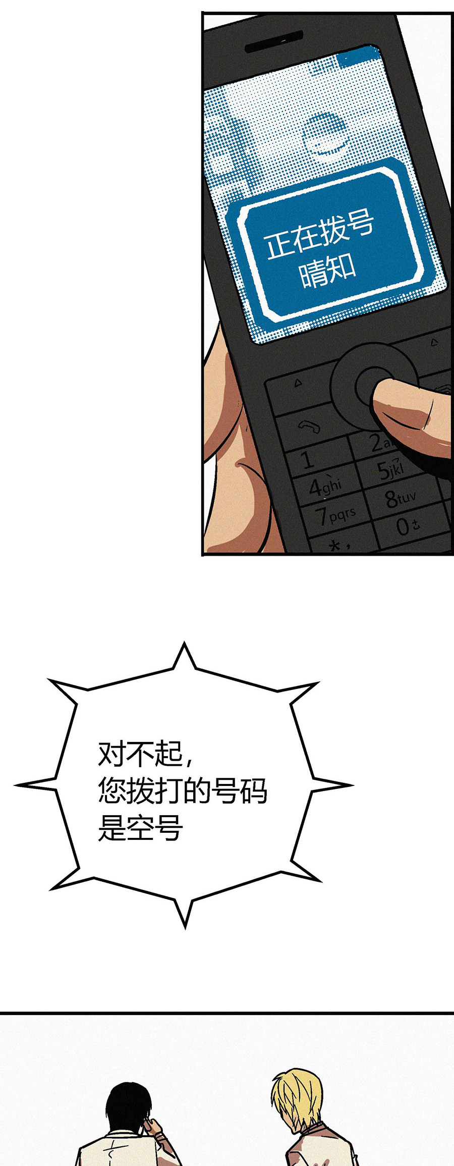 端脑（全彩版）7 第006话