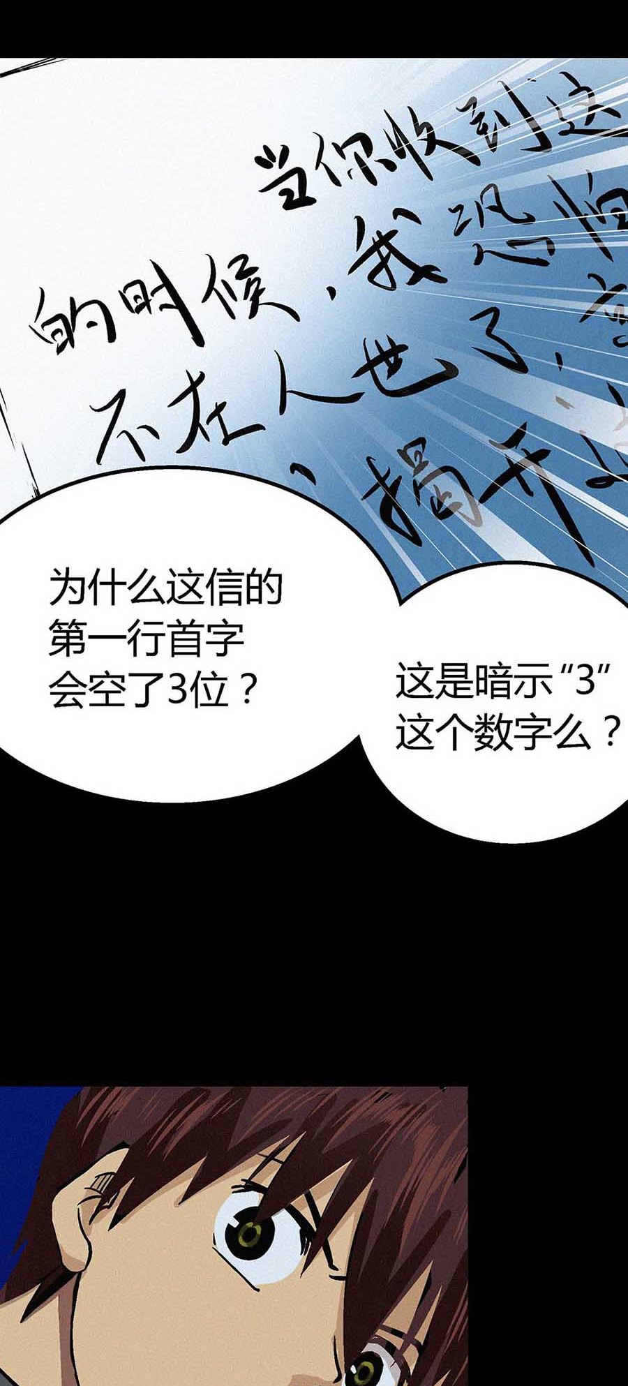 端脑（全彩版）8 第007话