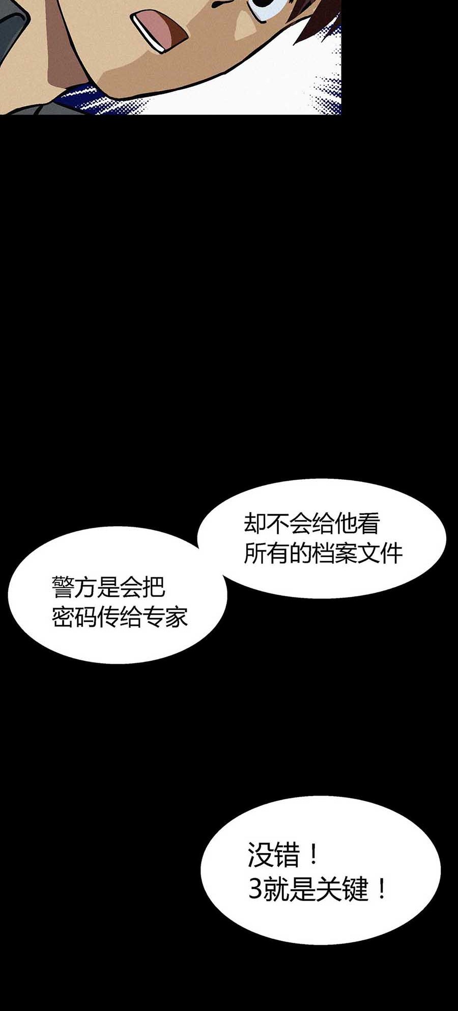 端脑（全彩版）8 第007话