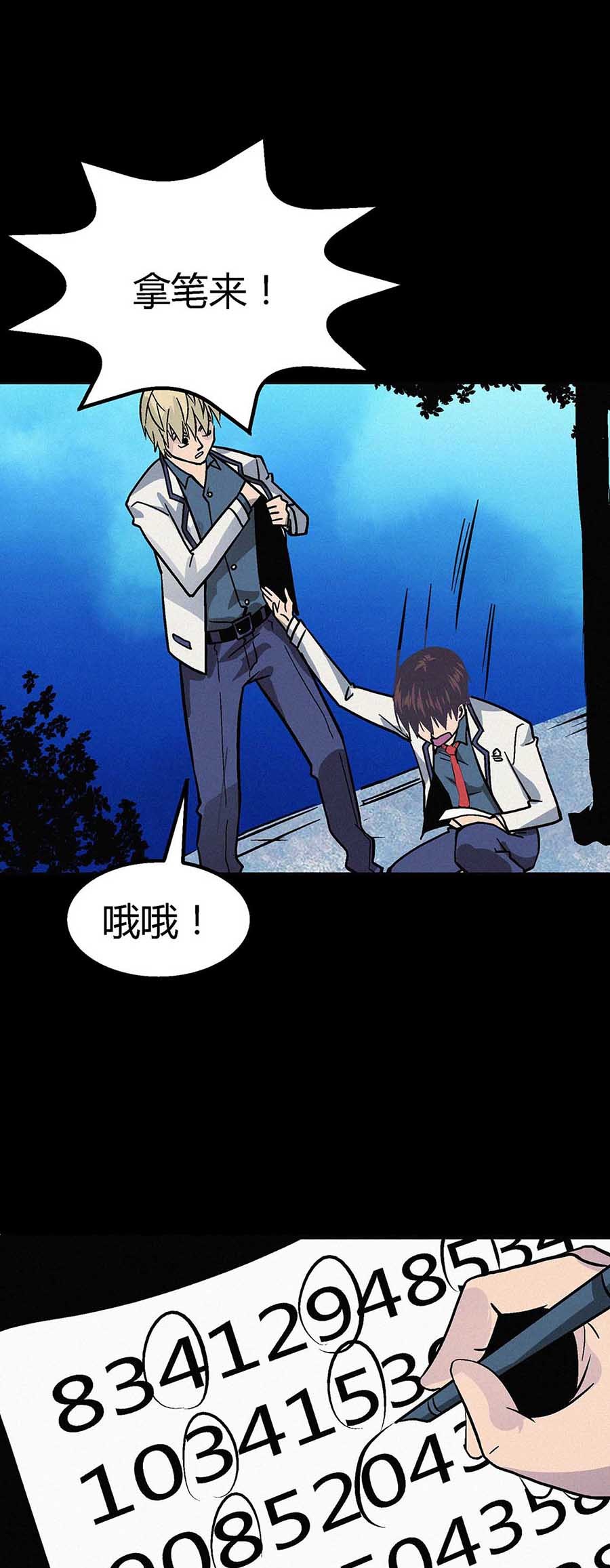 端脑（全彩版）8 第007话