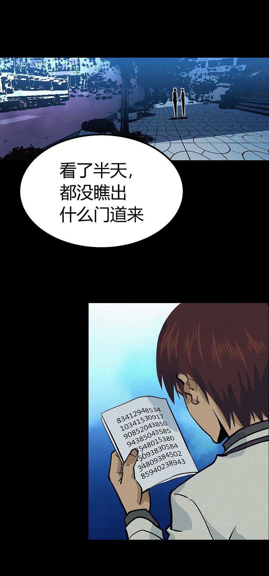 端脑（全彩版）8 第007话