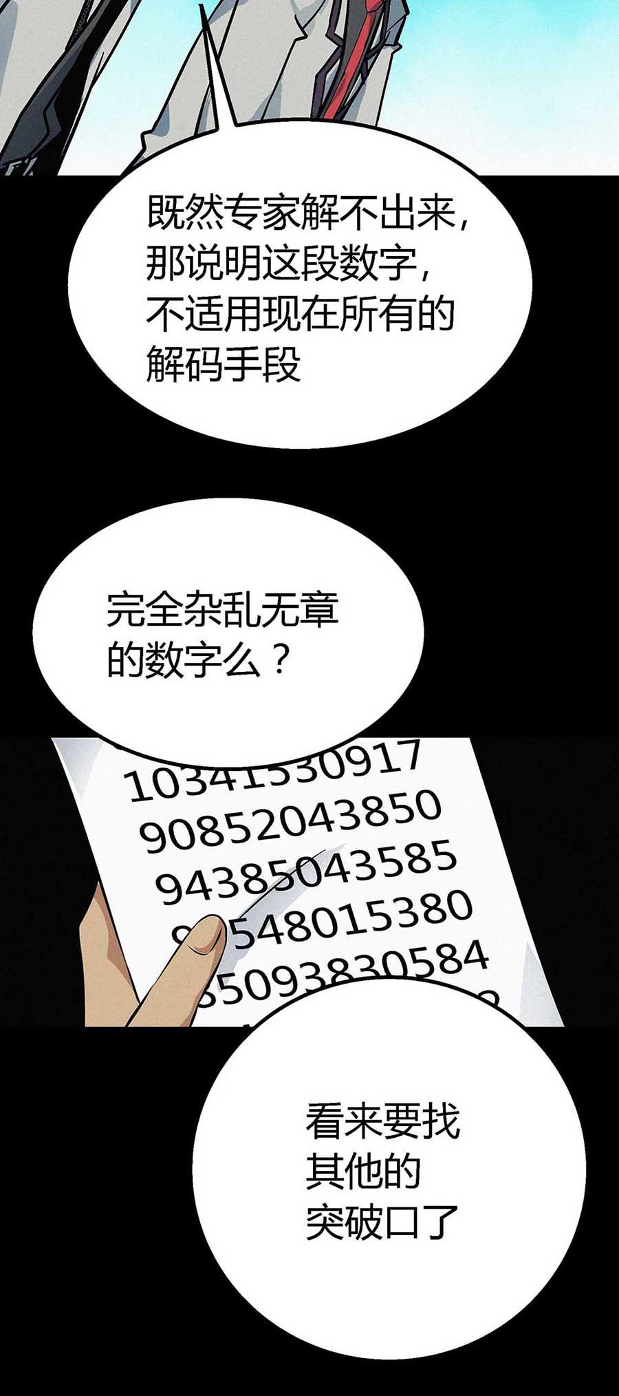 端脑（全彩版）8 第007话