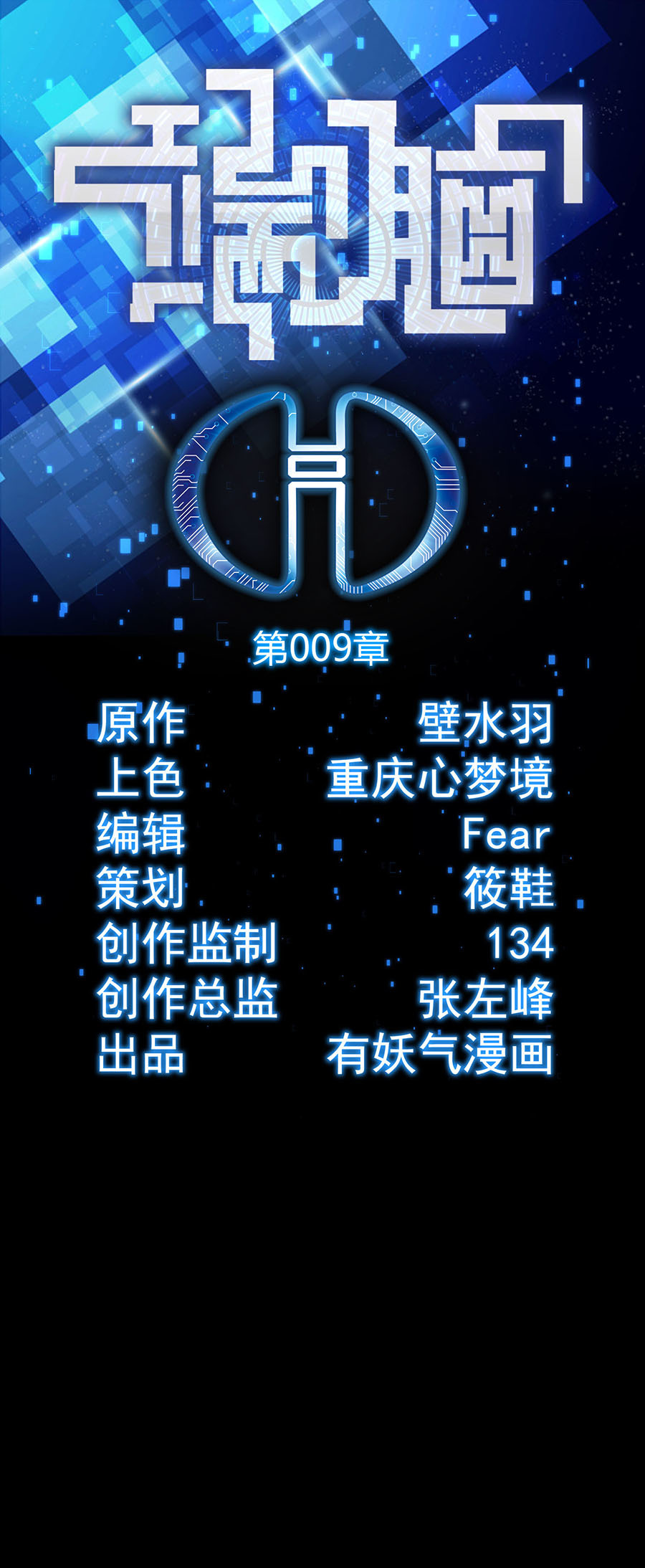 端脑（全彩版）10 009话