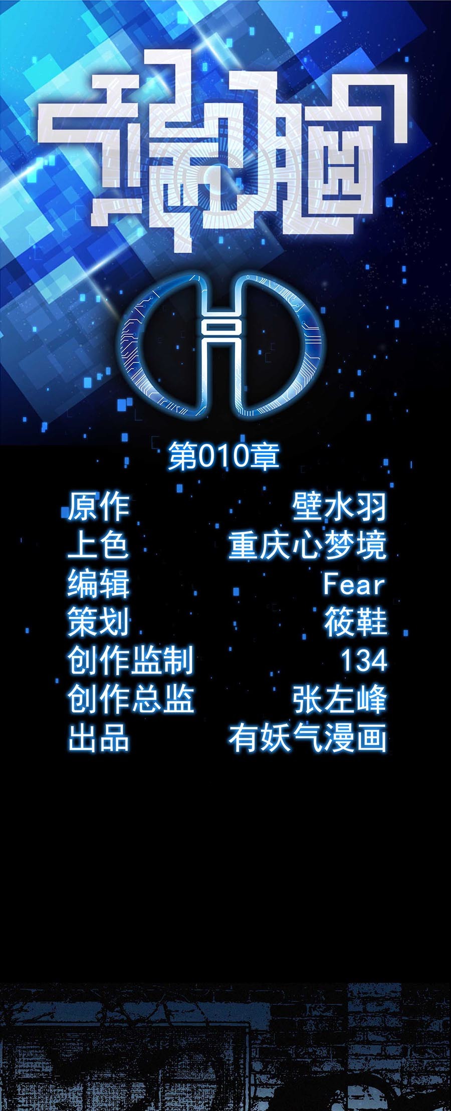 端脑（全彩版）11 010话