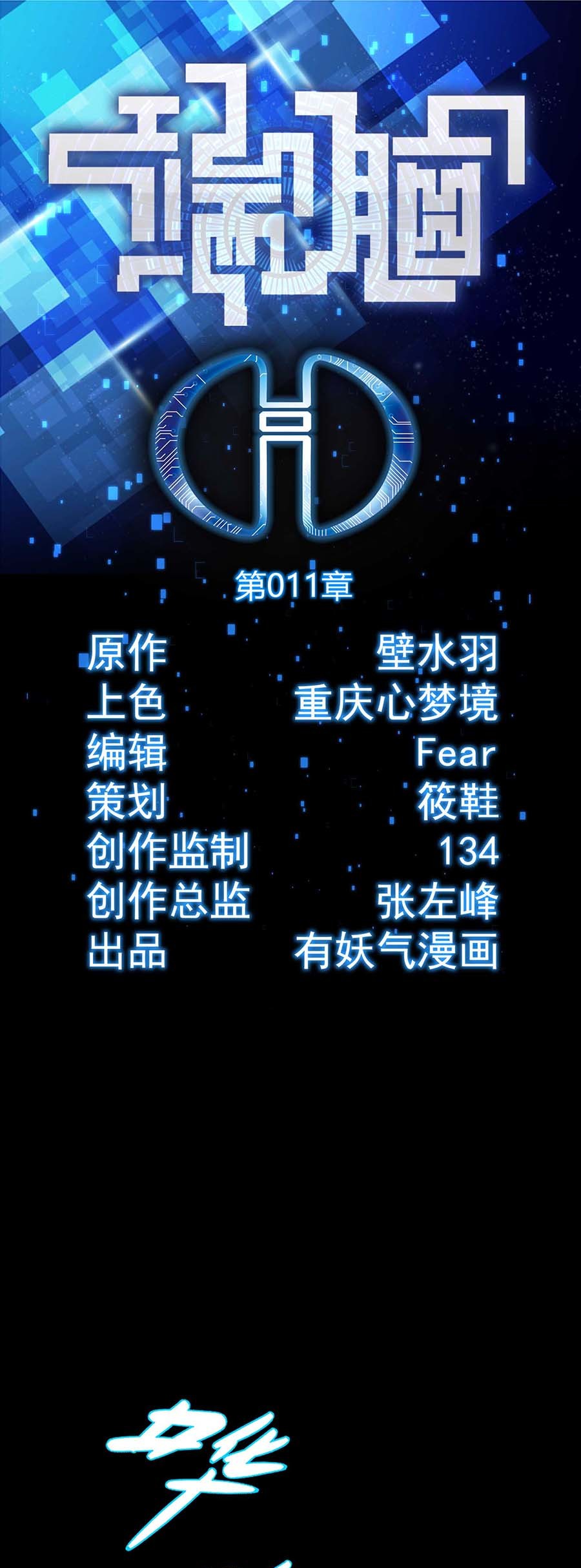 端脑（全彩版）12 011话
