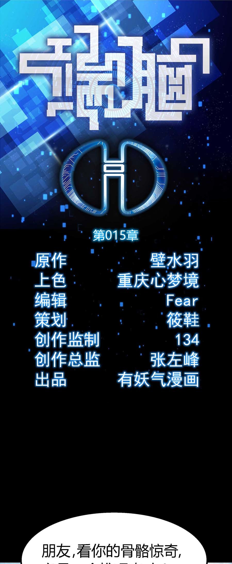 端脑（全彩版）16 015话