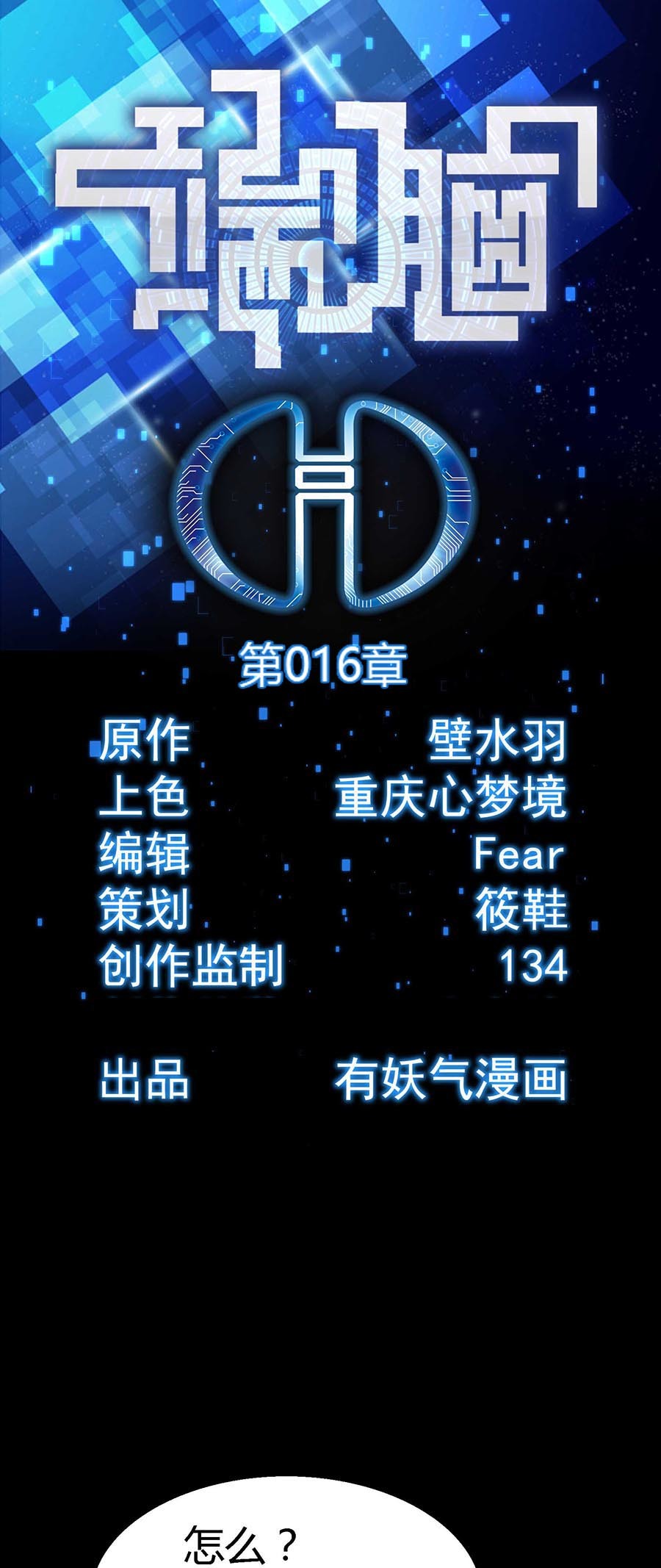端脑（全彩版）17 016话
