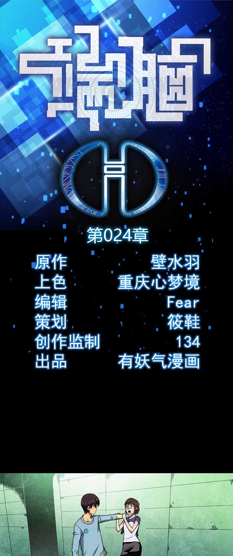 端脑（全彩版）25 024话