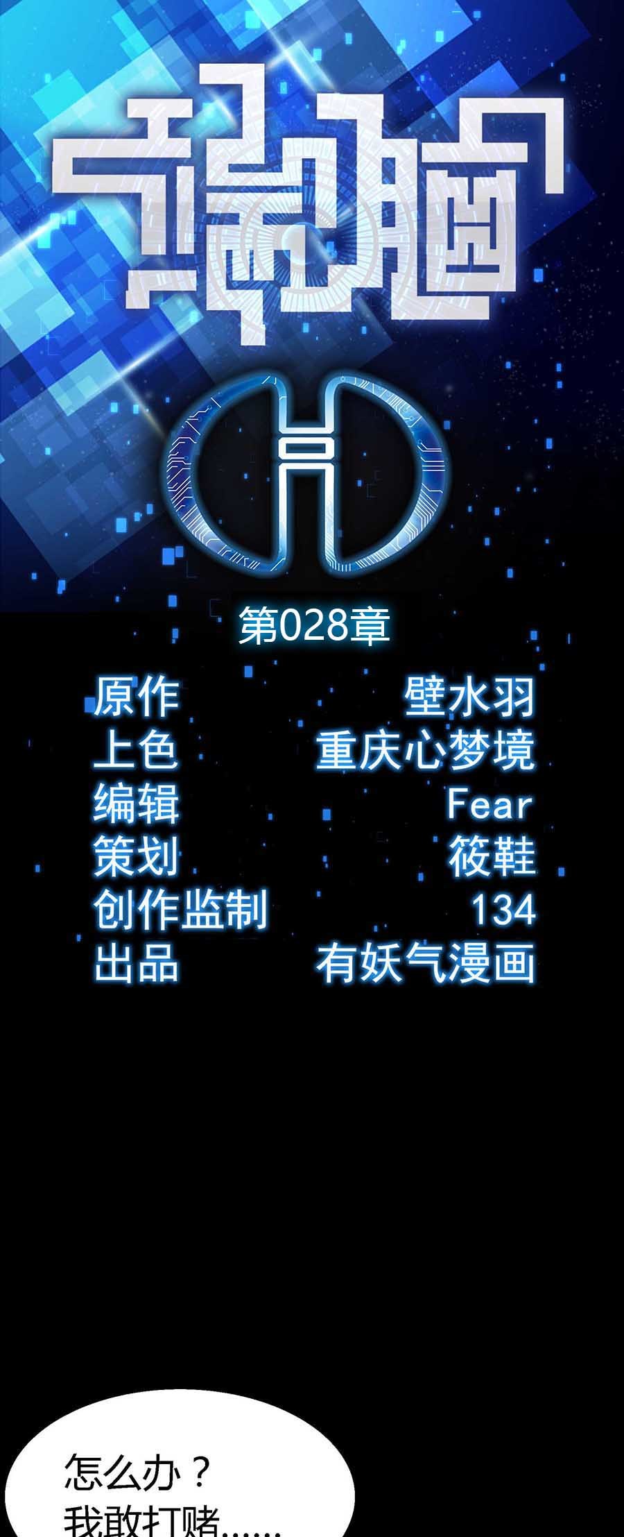端脑（全彩版）29 028话