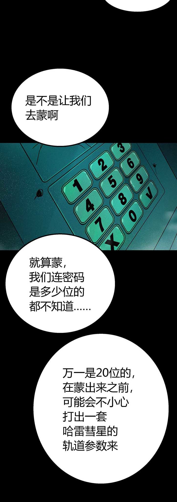 端脑（全彩版）31 030话