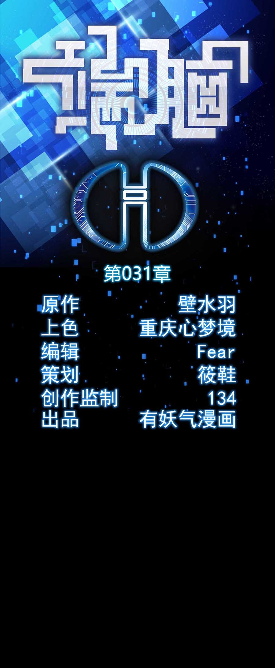 端脑（全彩版）32 031话
