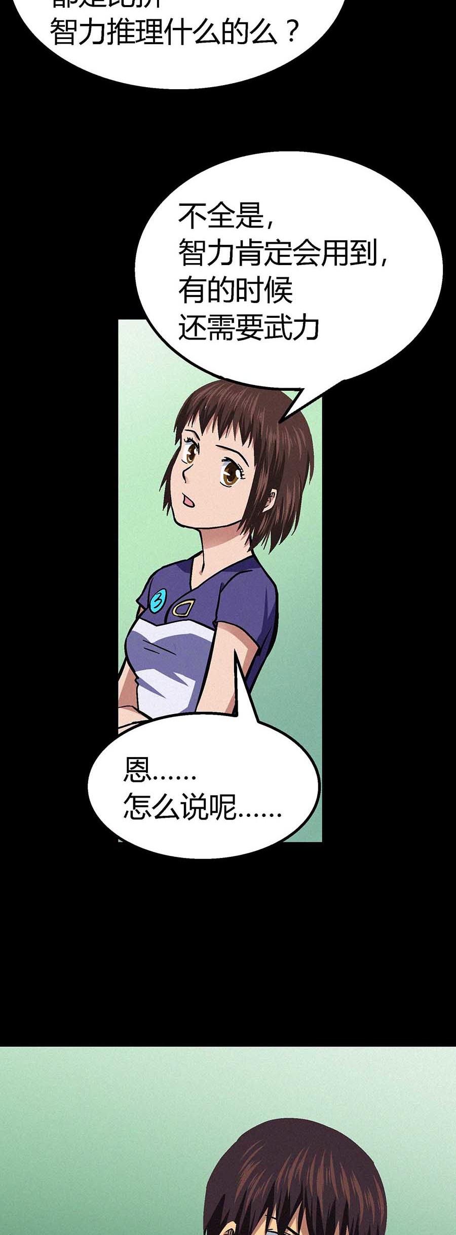 端脑（全彩版）32 031话