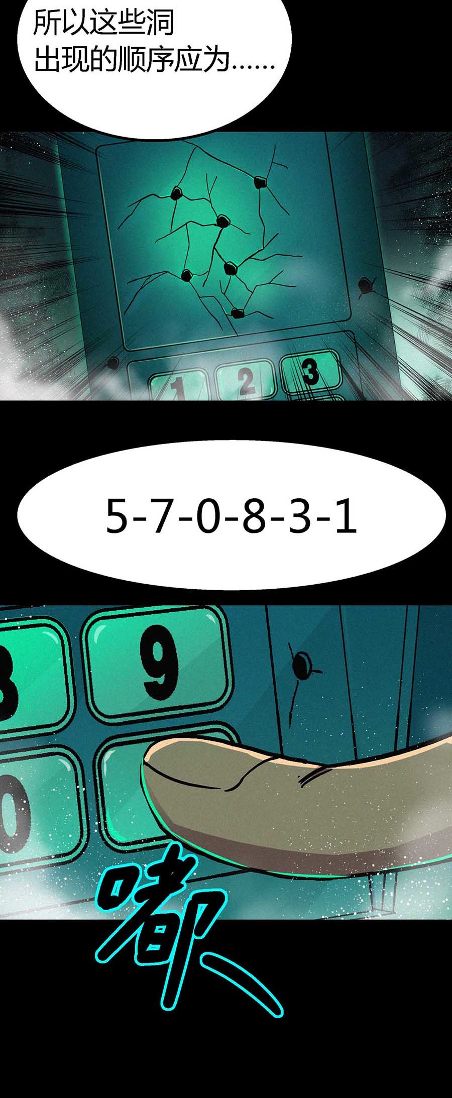 端脑（全彩版）32 031话