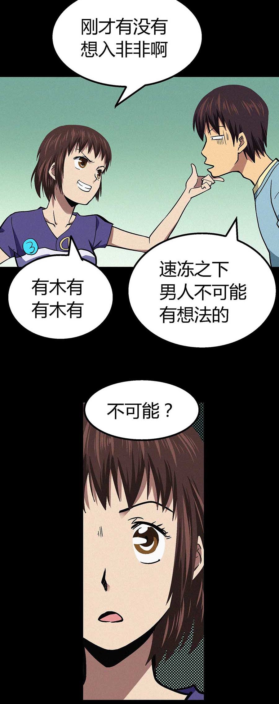 端脑（全彩版）32 031话