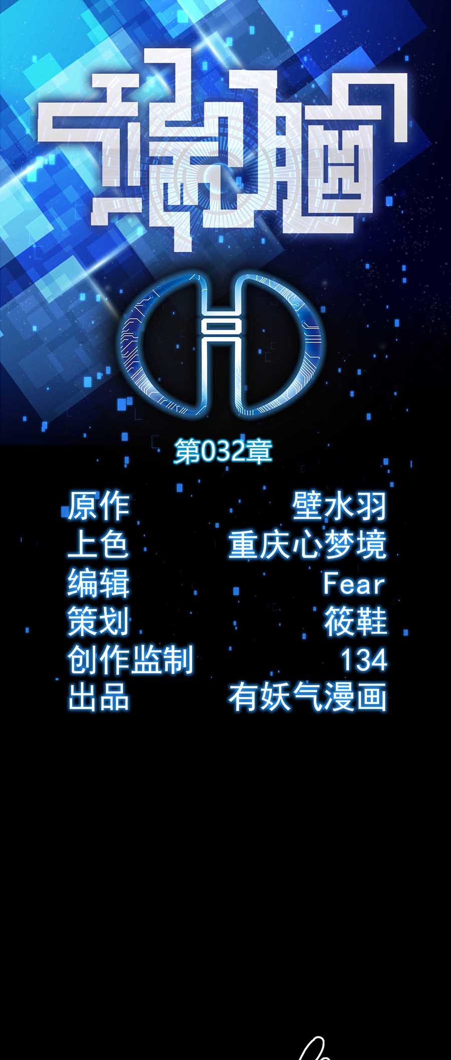 端脑（全彩版）33 032话