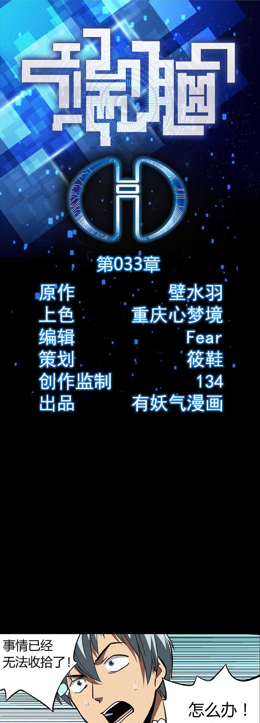 端脑（全彩版）34 033话
