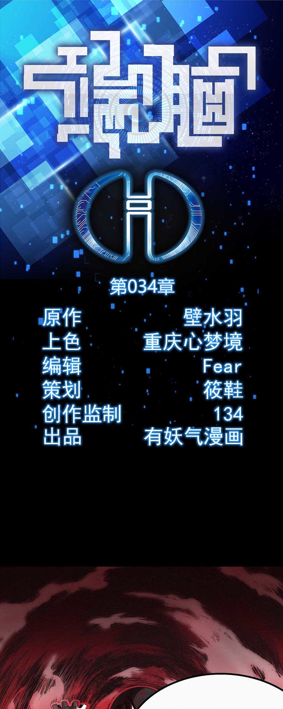 端脑（全彩版）35 034话