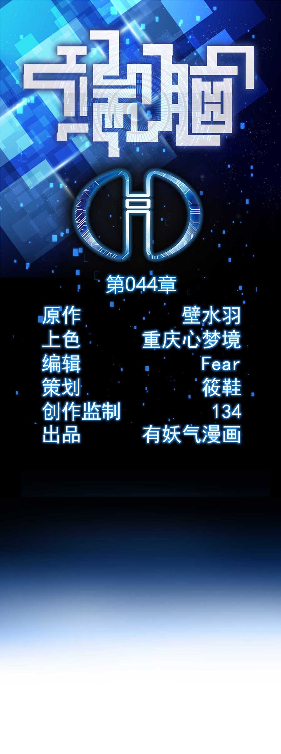 端脑（全彩版）45 044话