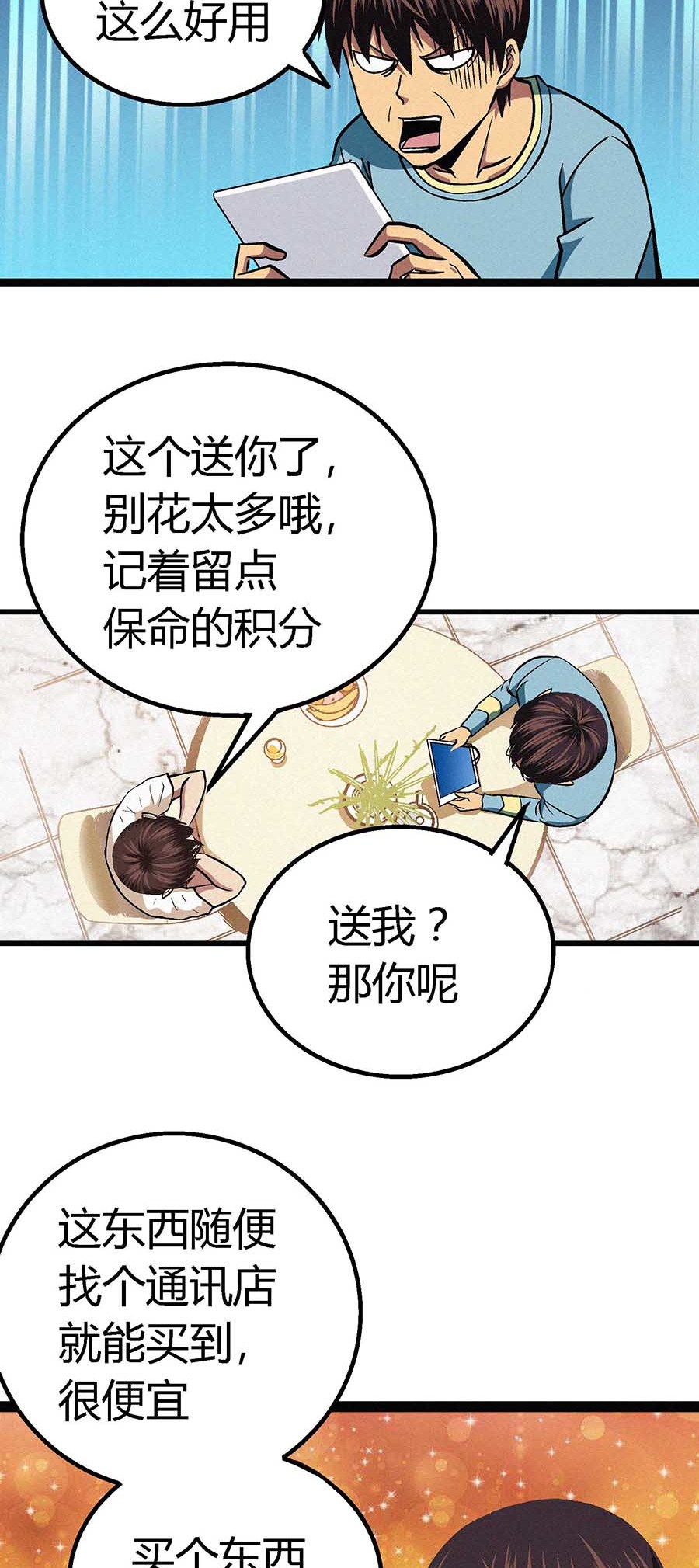 端脑（全彩版）45 044话