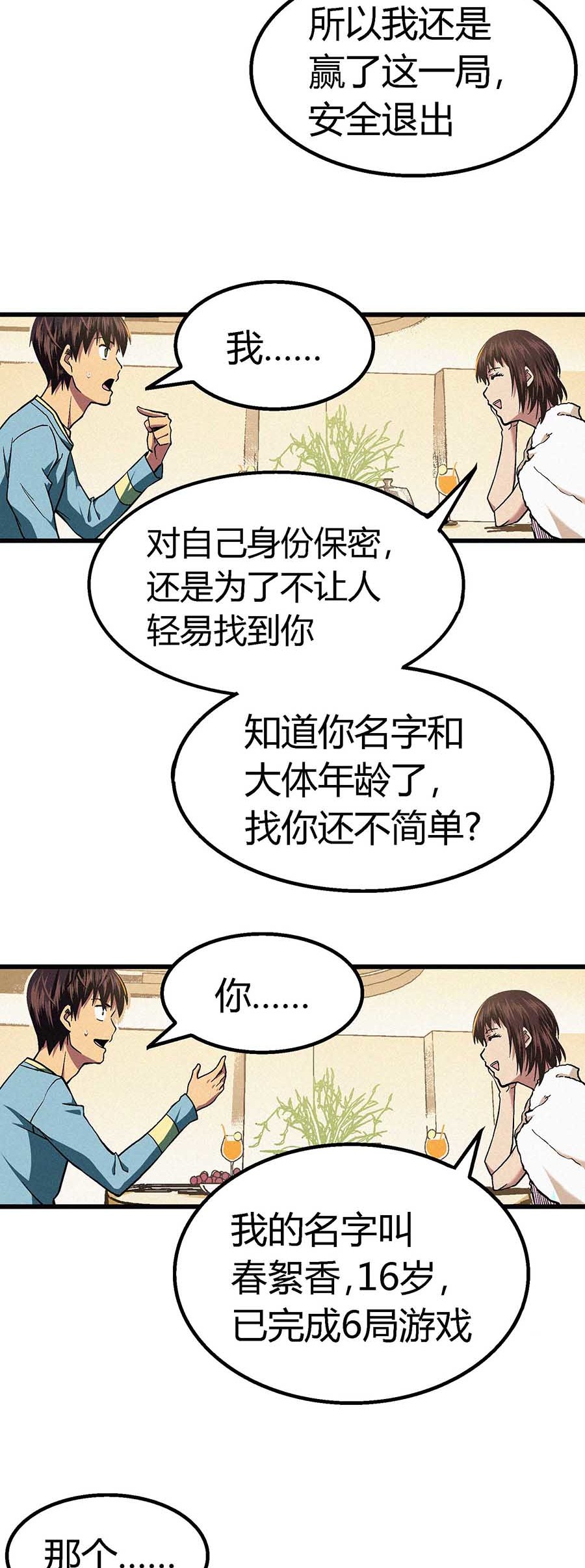 端脑（全彩版）45 044话