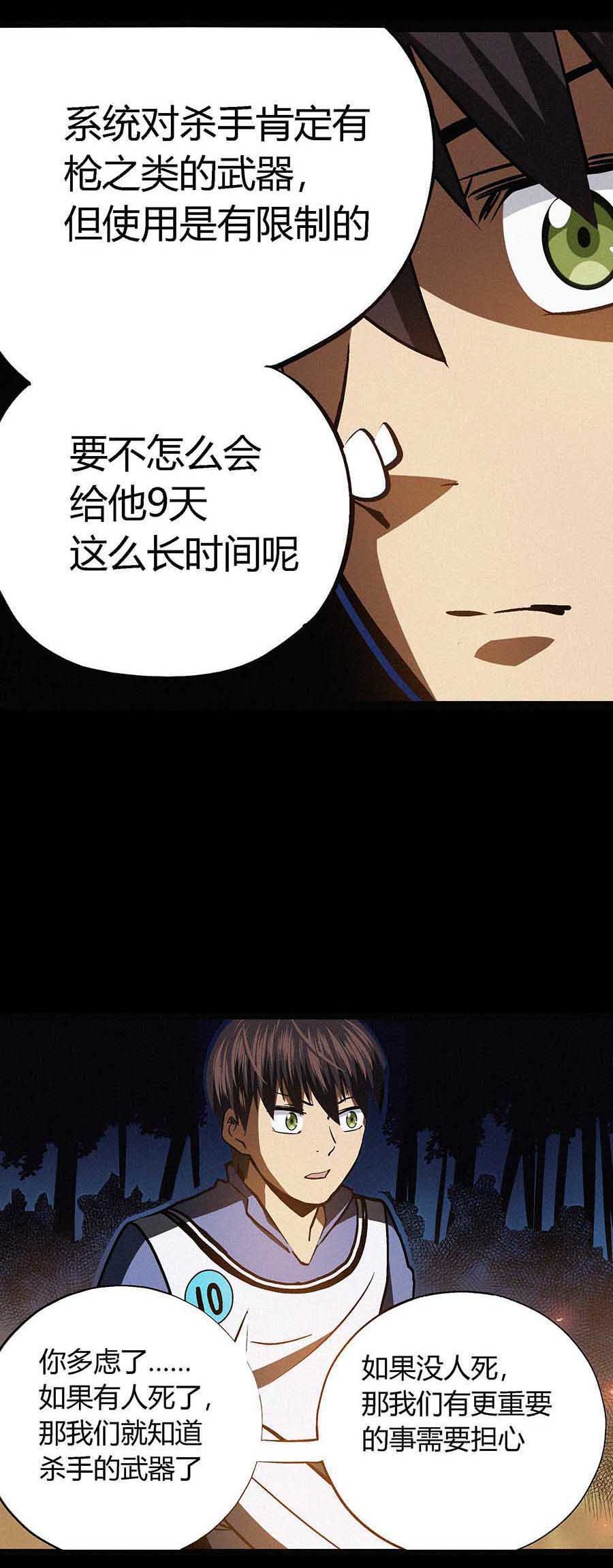 端脑（全彩版）58 057话