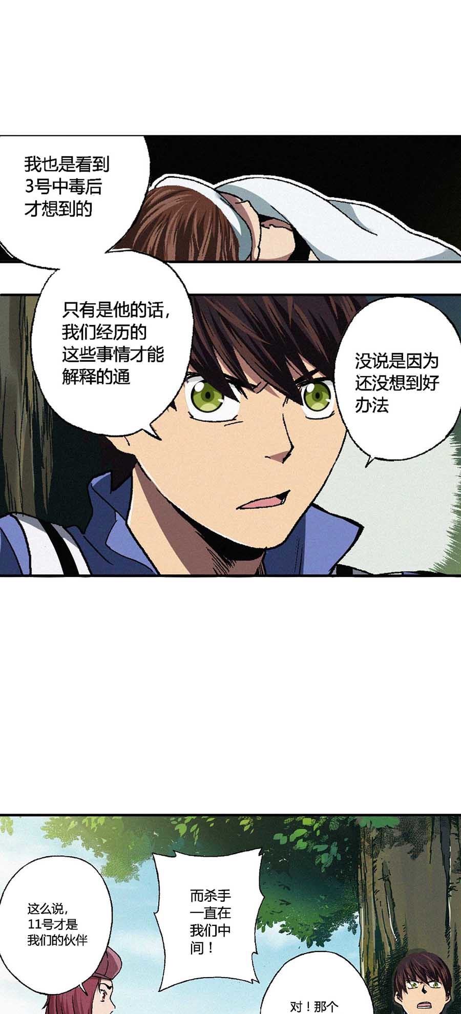 端脑（全彩版）63 062话
