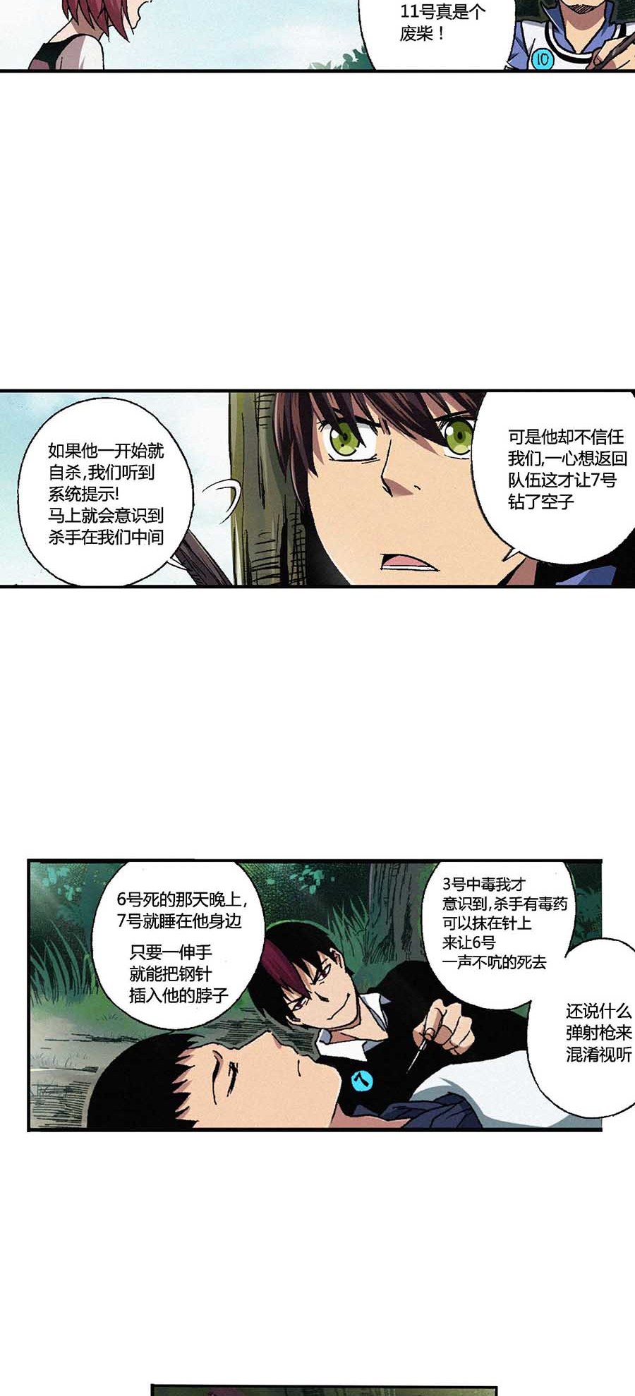 端脑（全彩版）63 062话