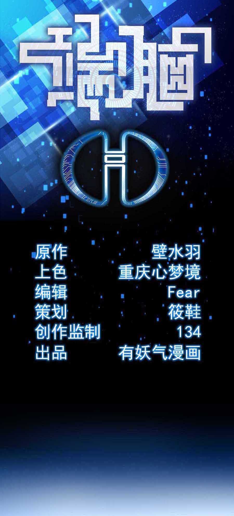 端脑（全彩版）64 063话