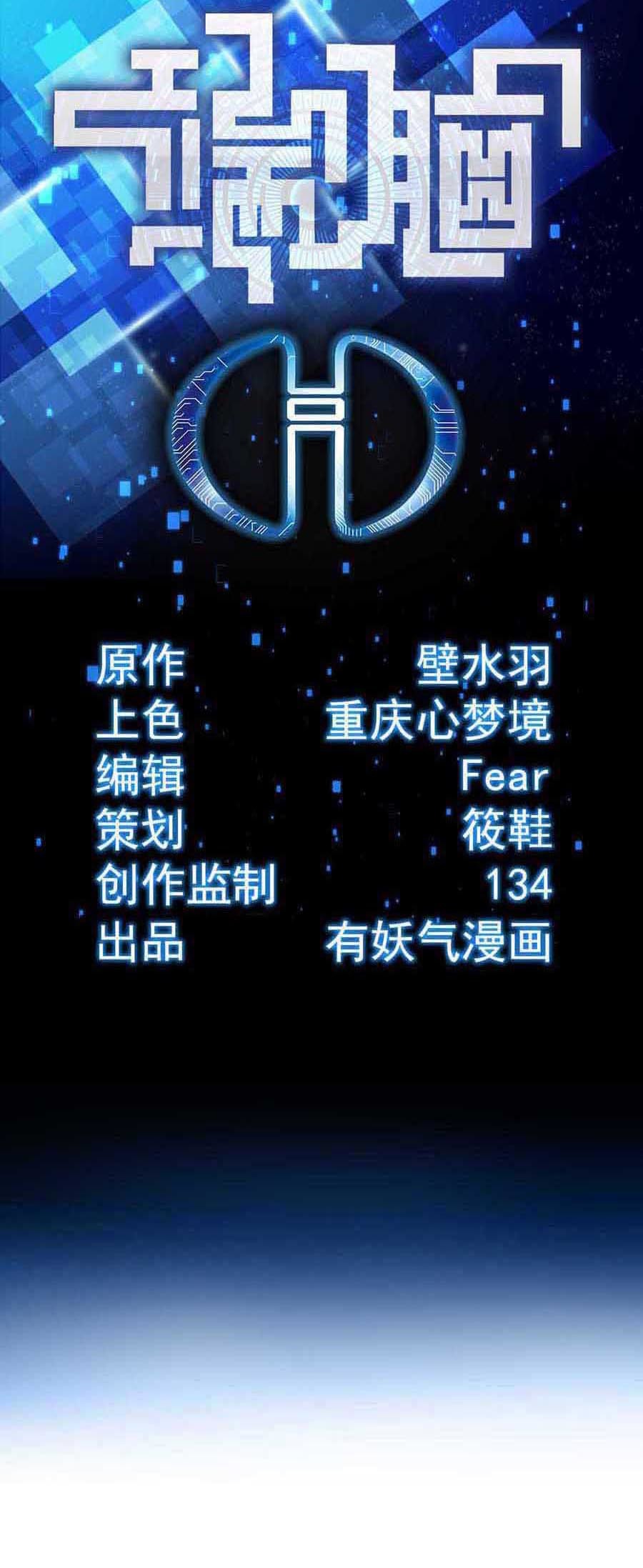 端脑（全彩版）67 066话