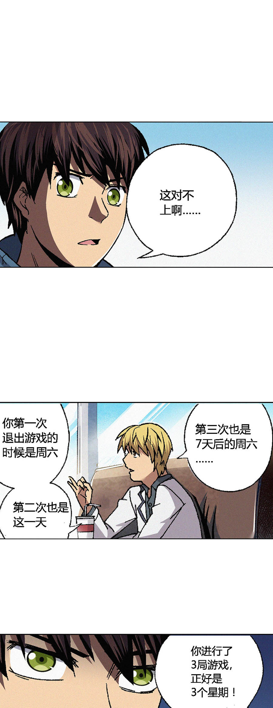 端脑（全彩版）69 068话