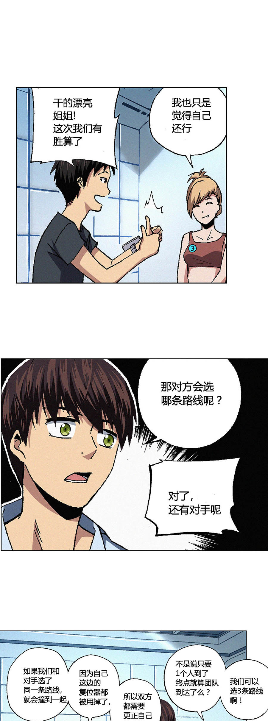 端脑（全彩版）72 071话