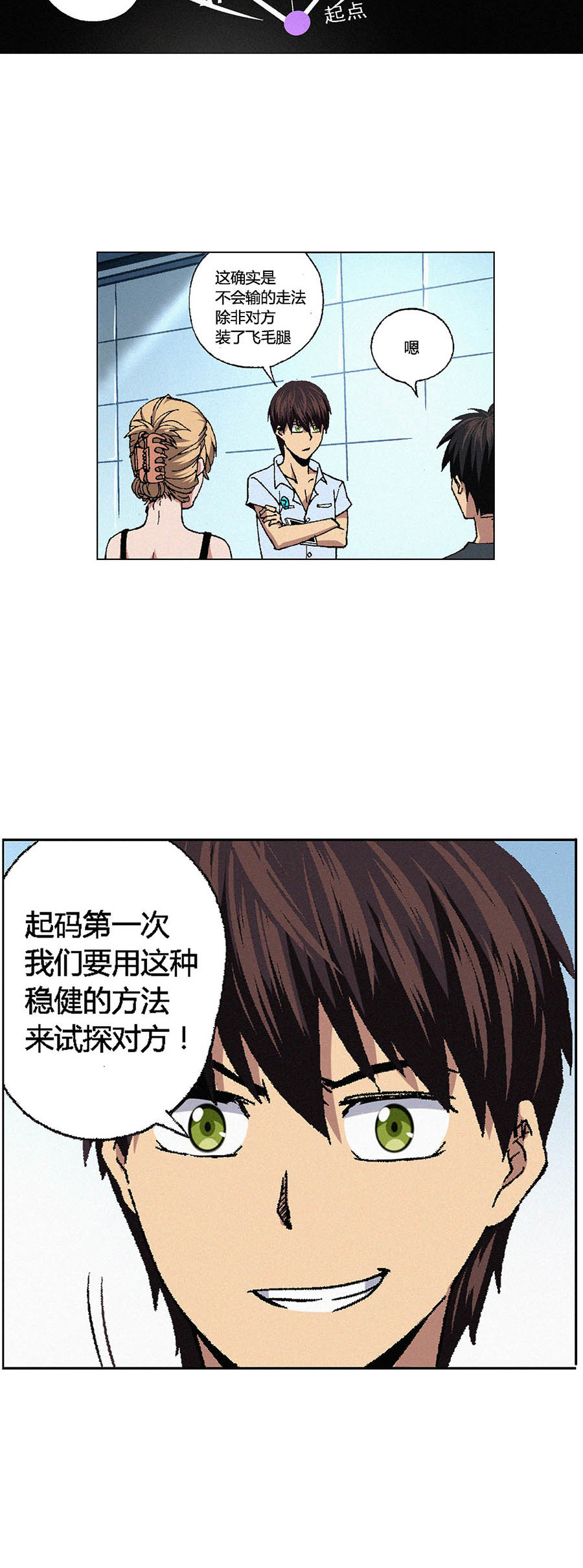 端脑（全彩版）72 071话