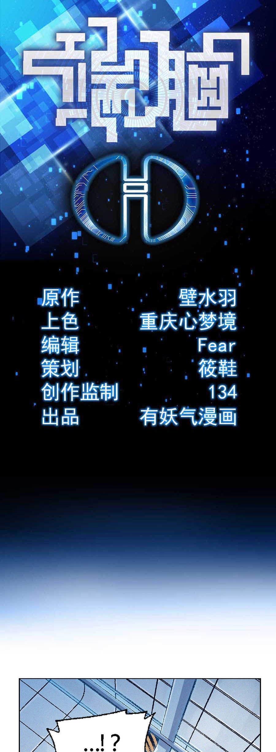 端脑（全彩版）74 073话