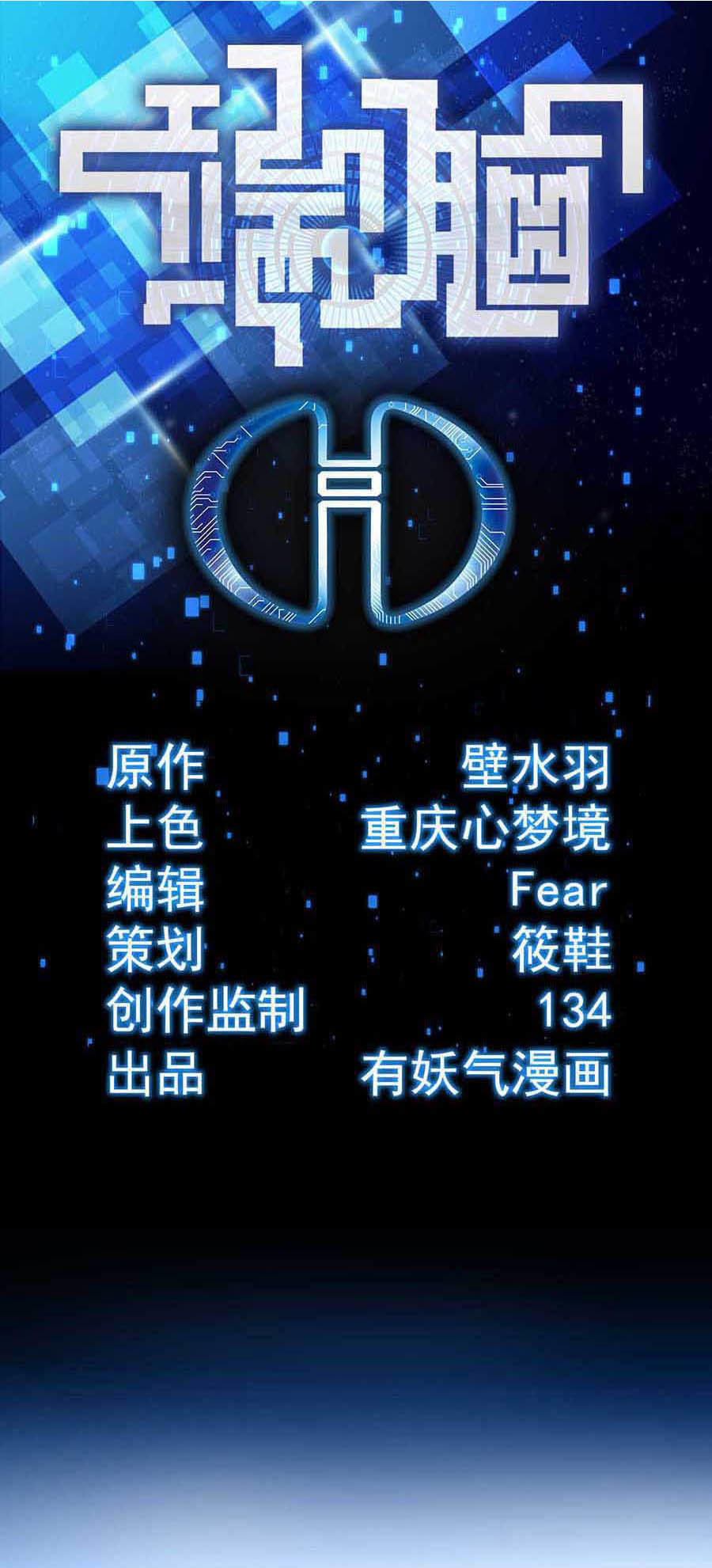 端脑（全彩版）76 075话