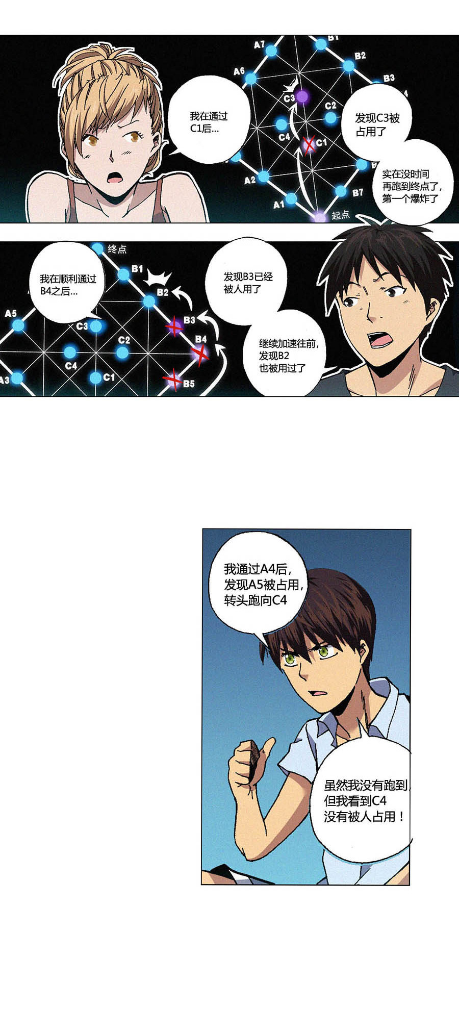 端脑（全彩版）76 075话