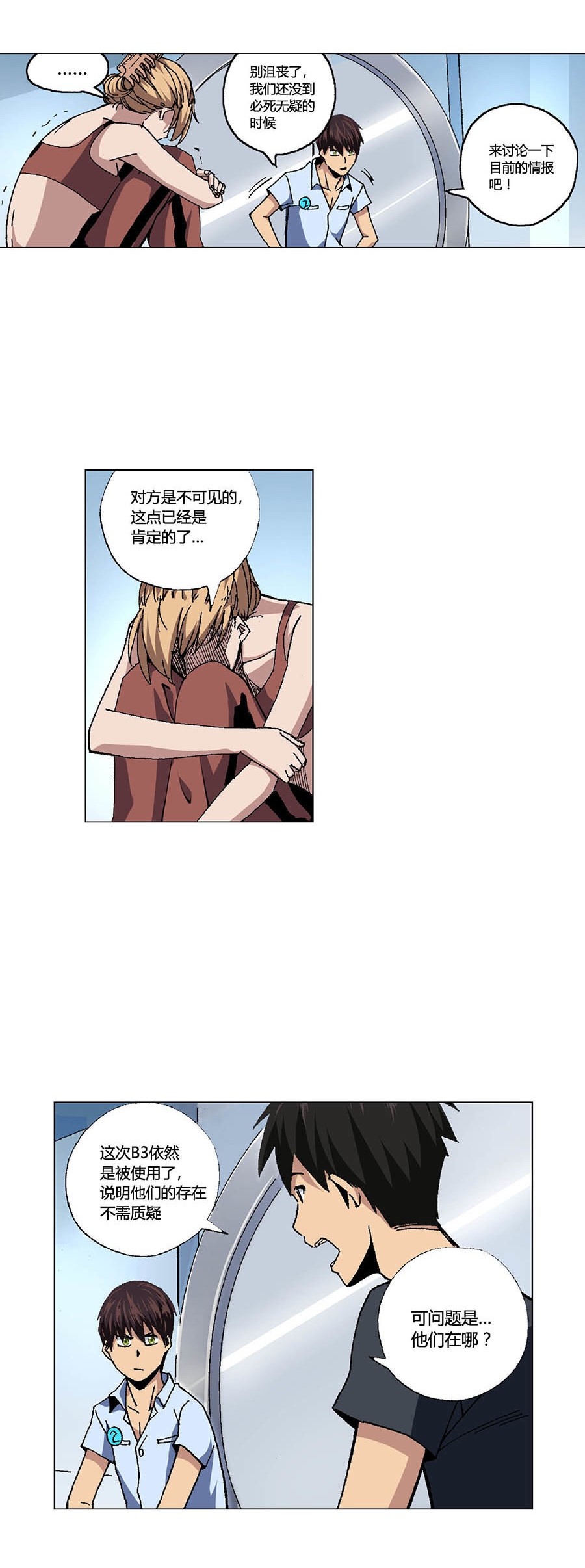 端脑（全彩版）77 076话