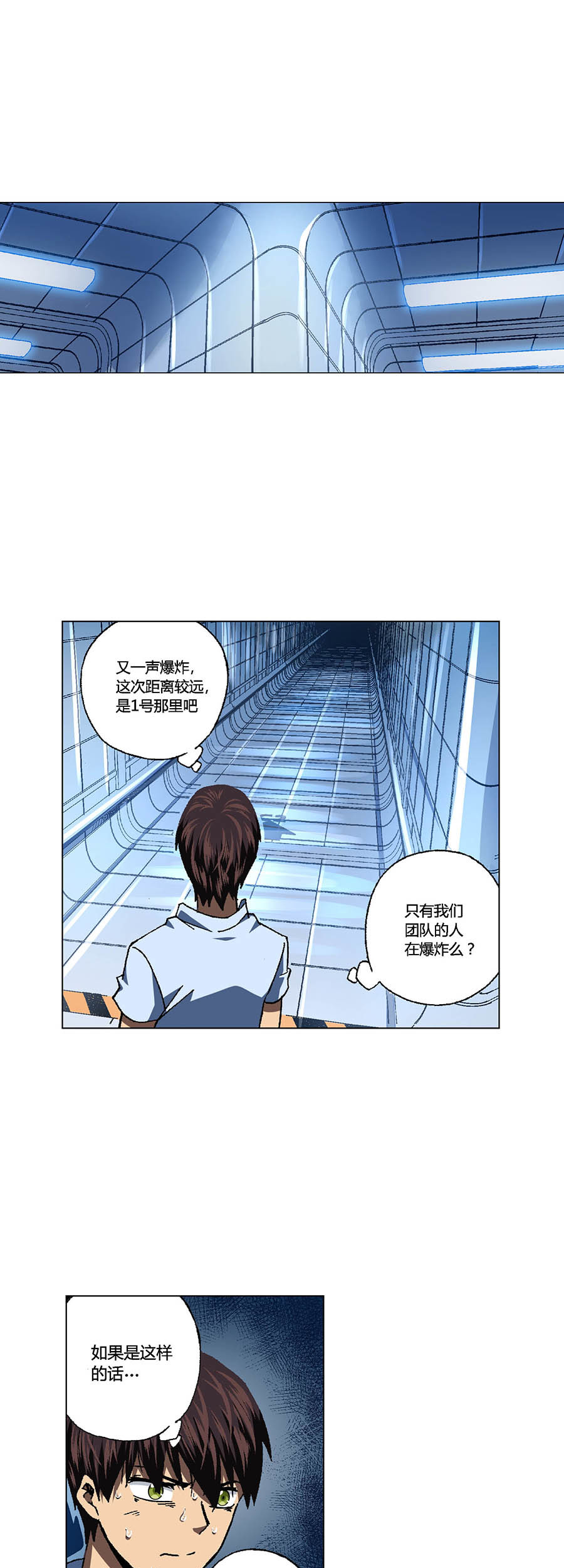 端脑（全彩版）77 076话