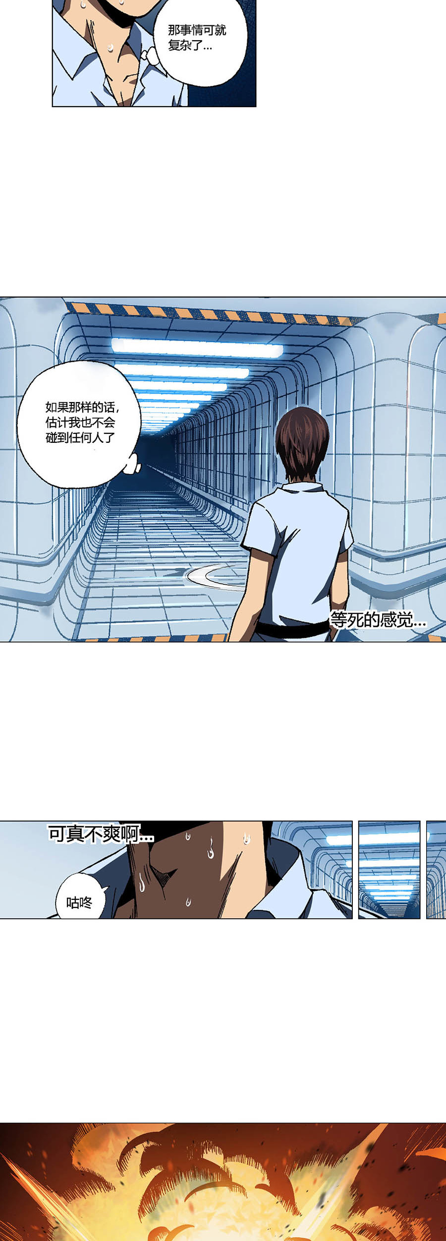 端脑（全彩版）77 076话