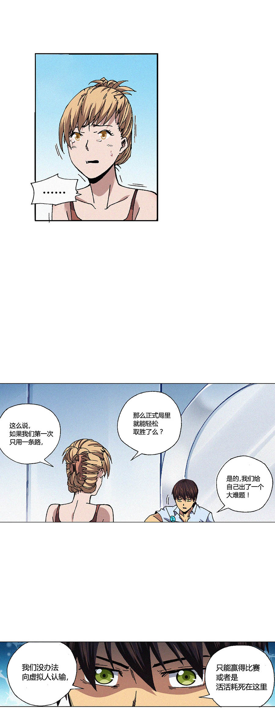 端脑（全彩版）79 078话