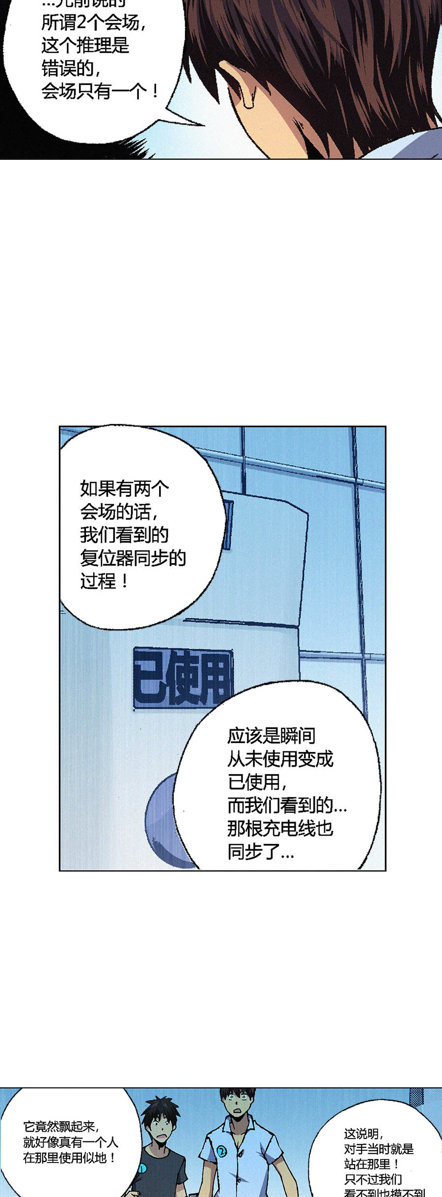端脑（全彩版）79 078话