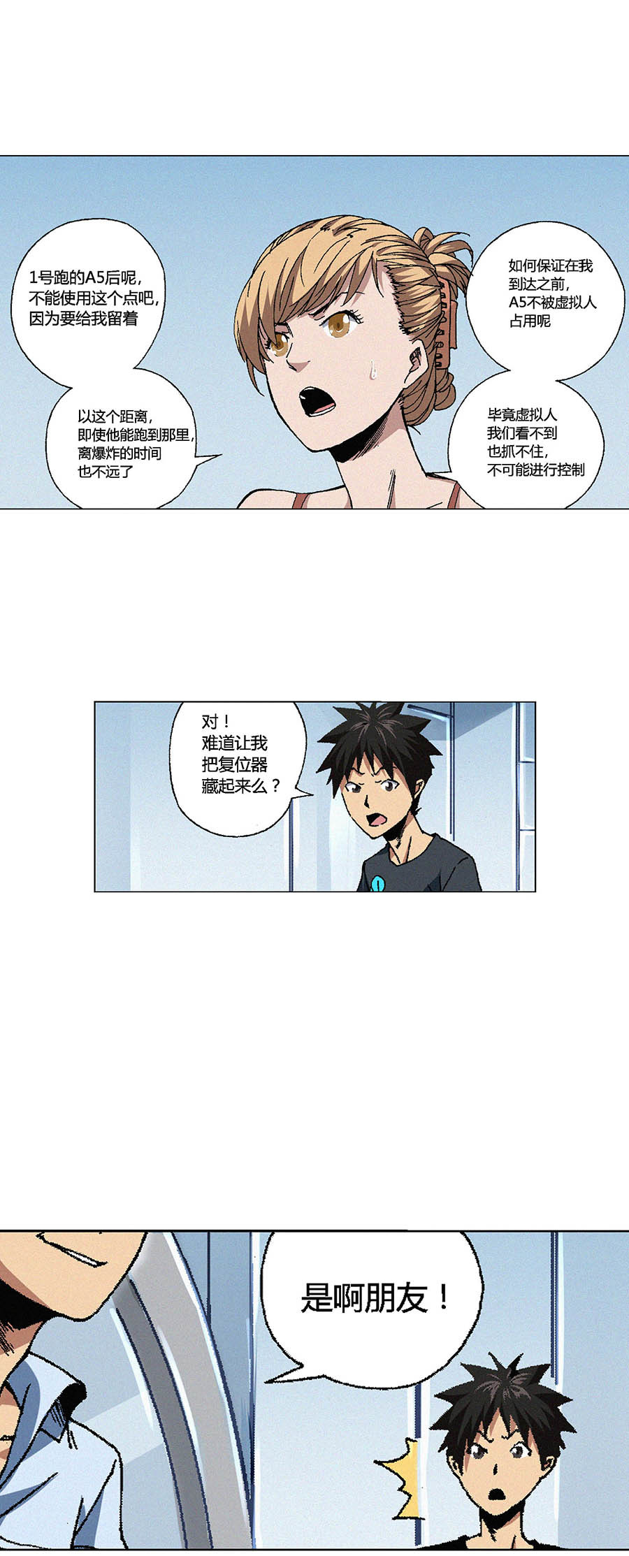 端脑（全彩版）81 080话