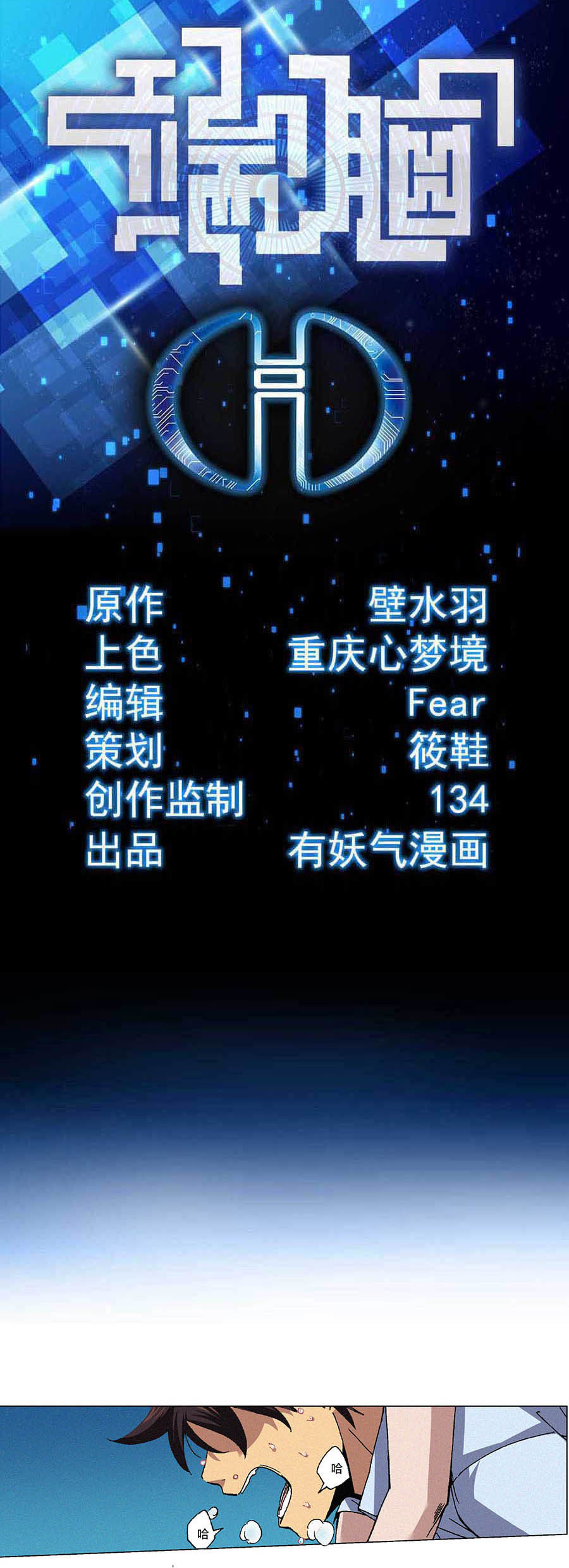 端脑（全彩版）83 082话