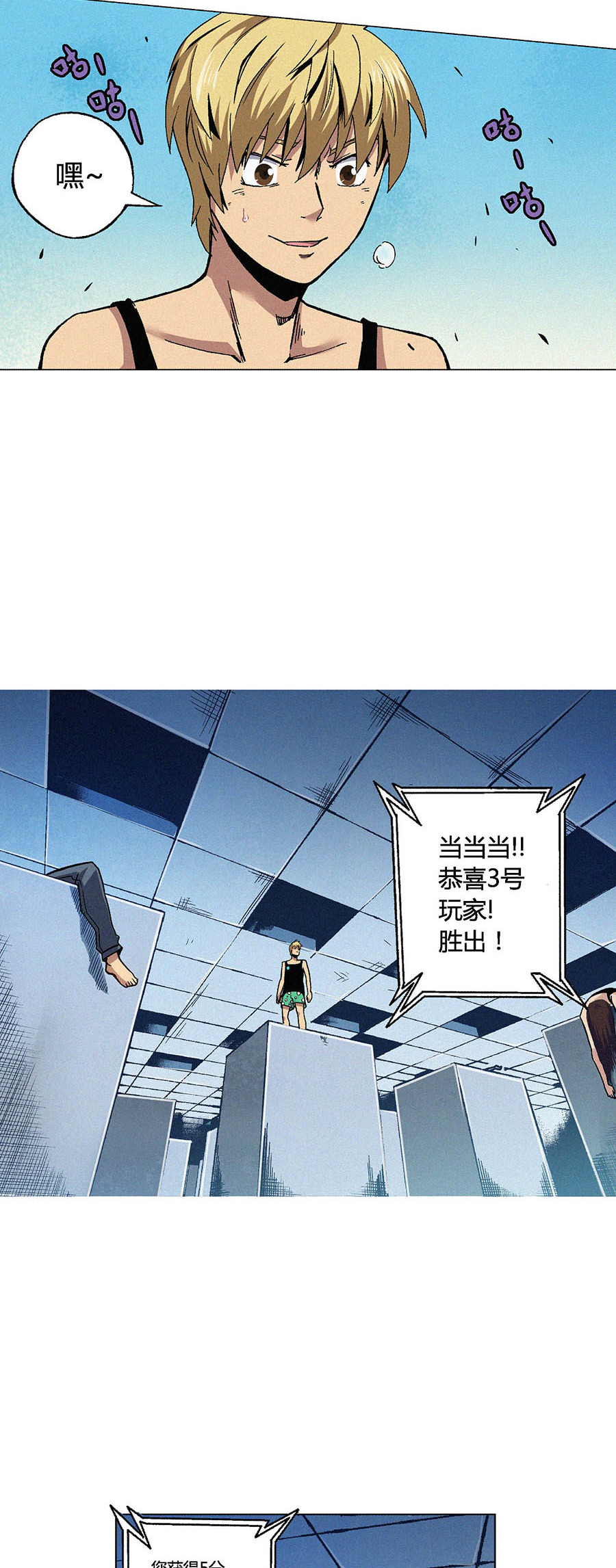 端脑（全彩版）84 083话