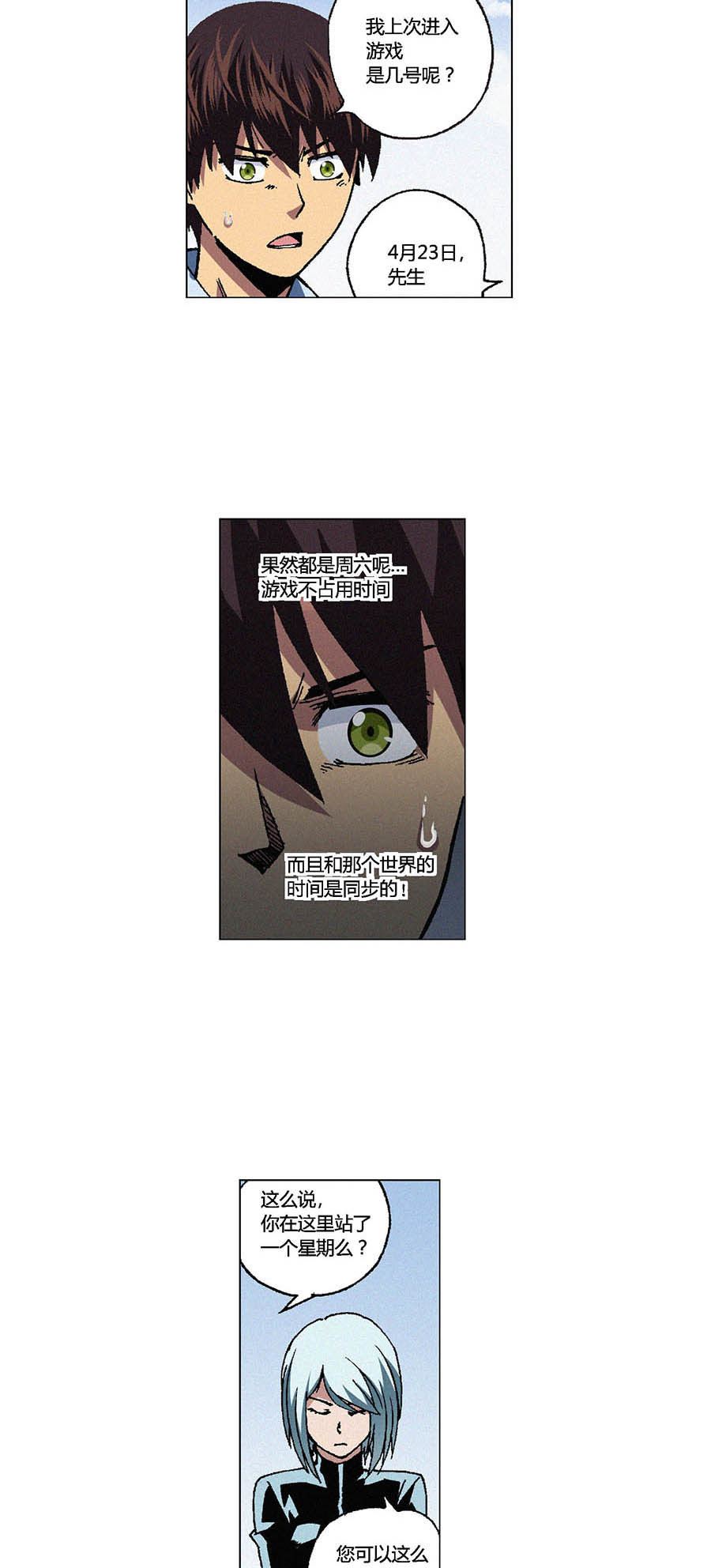 端脑（全彩版）86 085话