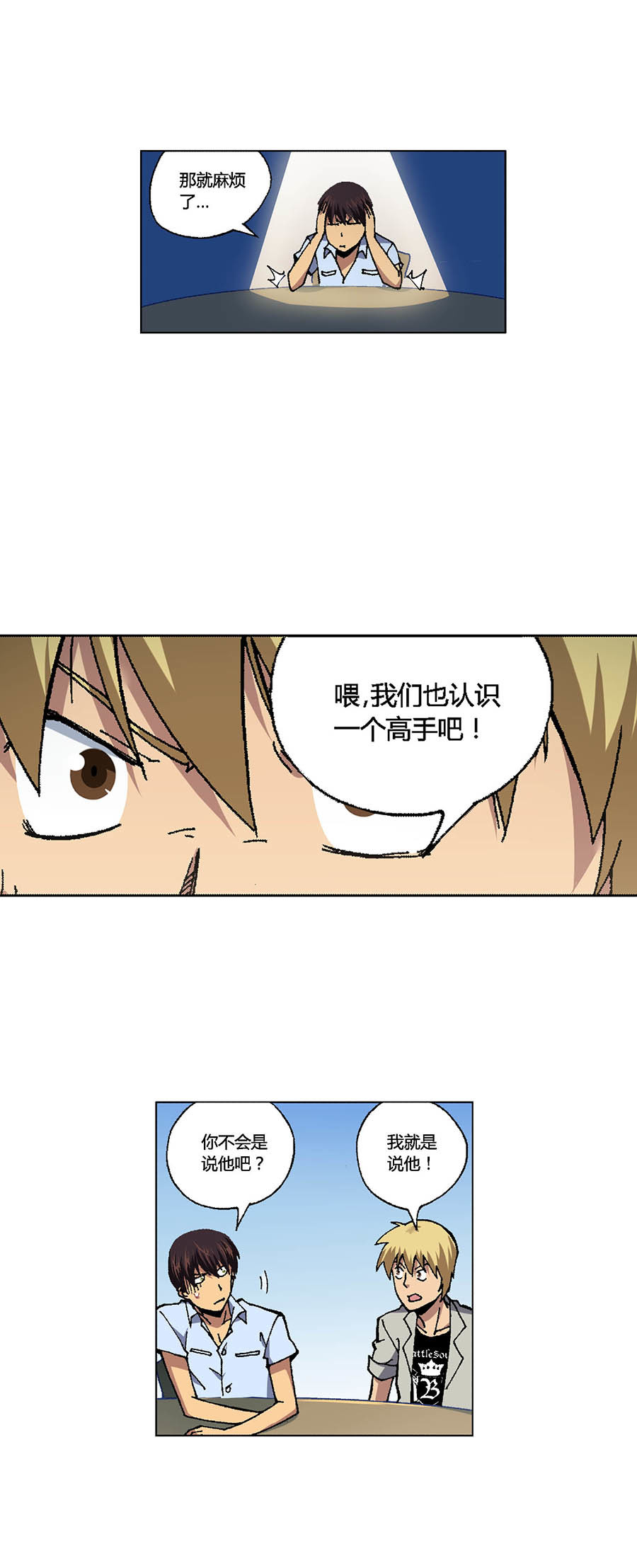 端脑（全彩版）88 087话