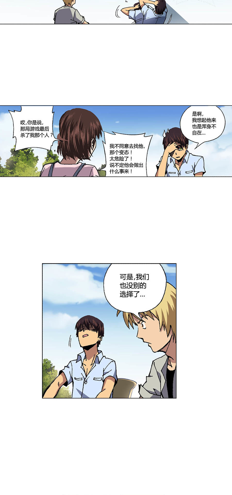 端脑（全彩版）88 087话