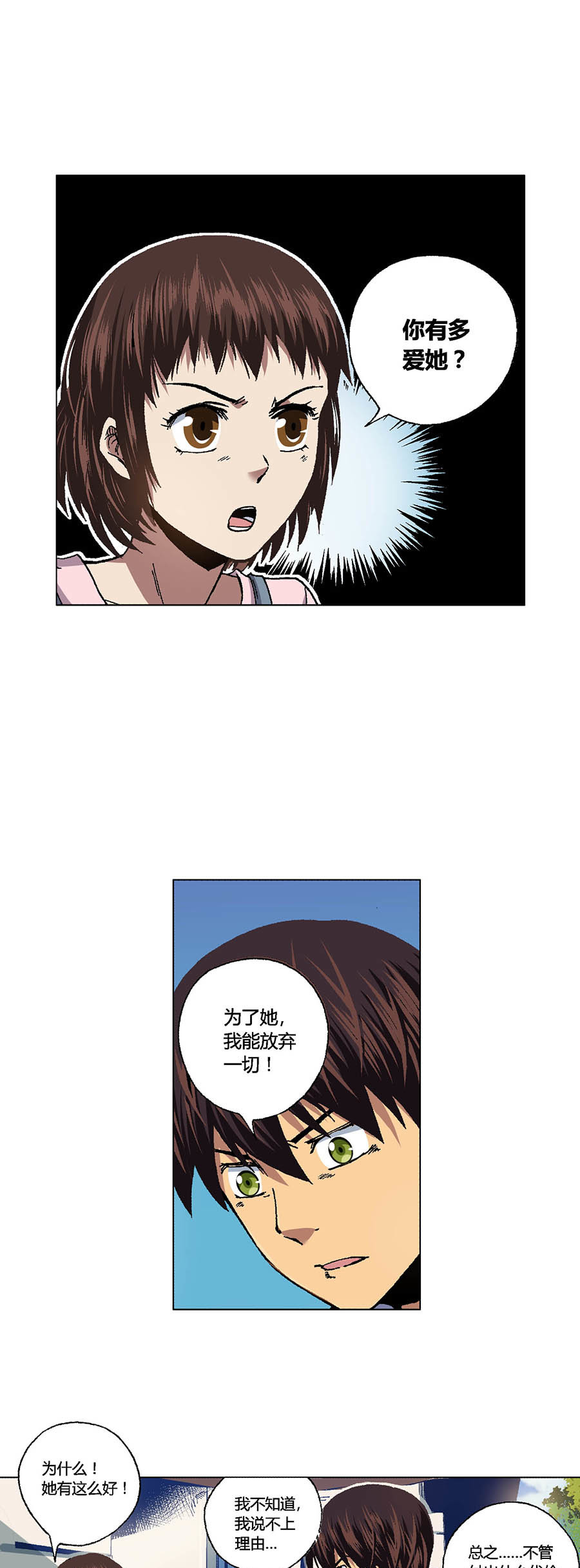 端脑（全彩版）88 087话