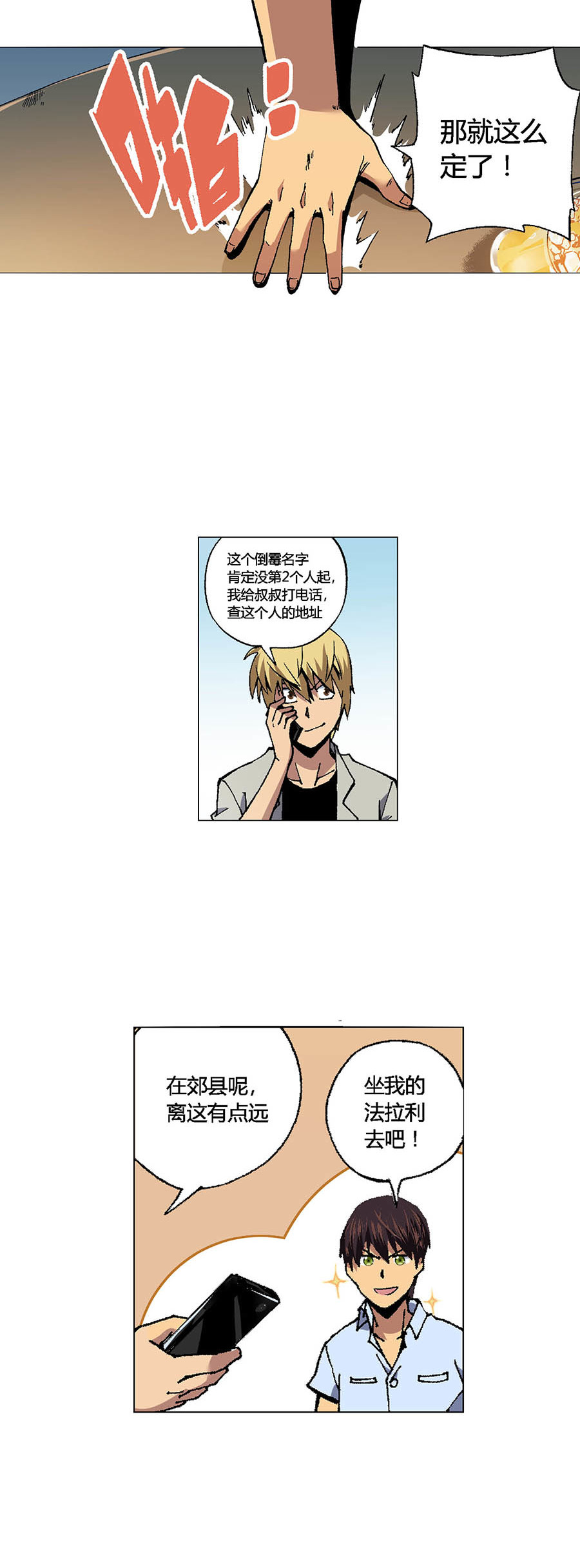端脑（全彩版）88 087话