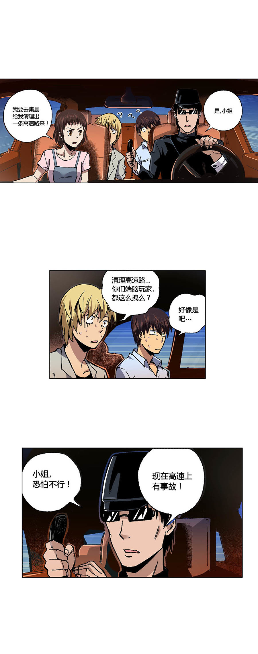 端脑（全彩版）88 087话