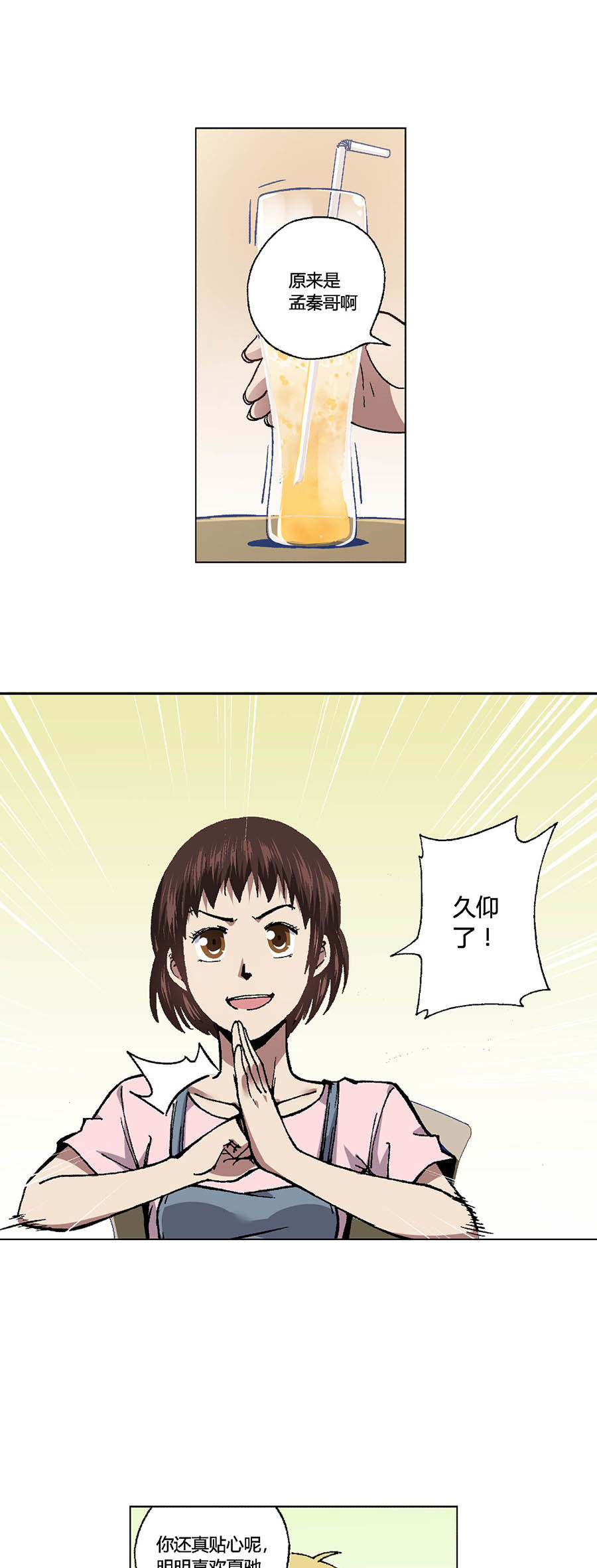 端脑（全彩版）88 087话